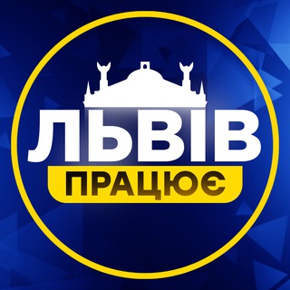 Telegram chat Львів працює! Chat logo