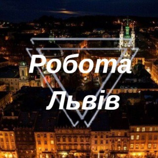 Telegram chat Робота у Львові logo