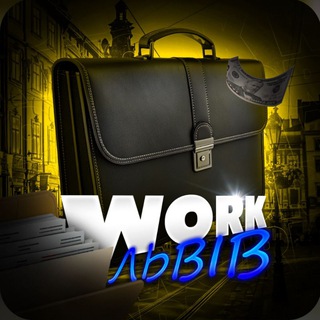 Telegram chat Робота у Львові Work Lviv Вантажники Львів logo