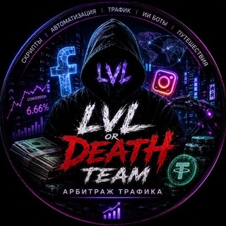 Логотип телеграм-чата lvl_or_death_chat — LVL or Death Team - Chat