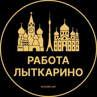 Telegram chat Вакансии Лыткарино | Работа logo