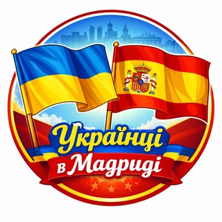 Telegram chat Украинцы в Мадриде 🇺🇦🇪🇸 logo