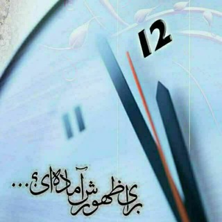 لوگوی چت تلگرام mahdyyon313 — 🕋💥ظهور نزدیک است💥🕋