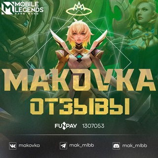Telegram chat Отзывы, чеки Маковки logo