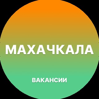 Telegram chat Махачкала Работа | Подработка logo