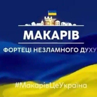 Telegram chat ЧАТ Макарів Інформаційний logo