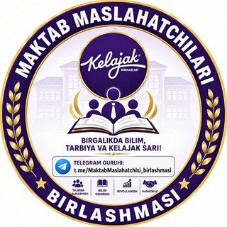 Telegram chatining logotibi maktabmaslahatchisi_sux — MAKTAB MASLAHATCHILARI JAMOASI ( шахсий гуруҳ)