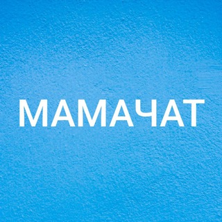 Telegram chat МАМА ЧАТ ХАРЬКОВ logo