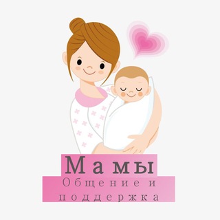 Telegram chat Роды, материнство, родители, женское здоровье/чат общение и помощь | Чат logo