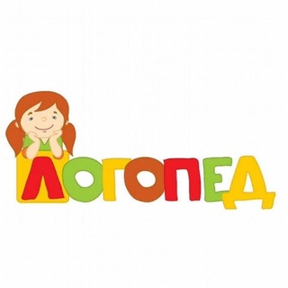 Telegram chat 🗣️Логопед / дефектолог / ЗРР / дети / речевое развитие / родители / помощь / консультации / занятия / чат logo