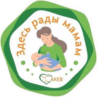 Telegram chat Кормящие Мамы АКЕВ. Грудное вскармливание logo