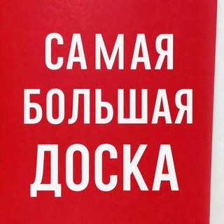 Telegram chat БЕСПЛАТНАЯ ❤️ДОСКА ОБЪЯВЛЕНИЙ ❤️❤️❤️❤️ logo