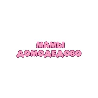Telegram chat Мамы Домодедово logo