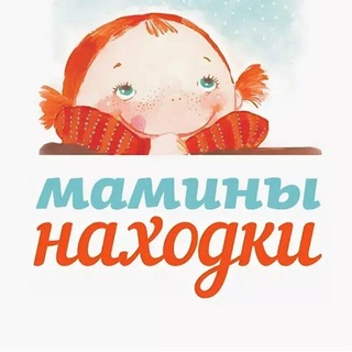 Telegram chat 🛍️ Детские находки / Ozon / Wildberries / WB / маркетплейсы / скидки / акции / товары / покупки / дети / мамы / находки / чат logo