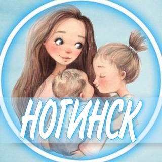 Telegram chat 👩🏼‍🍼Ногинск женский чат logo