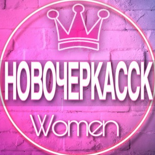 Telegram chat 👩🏼‍🍼Женский чат Новочеркасск (Ростовская область) дети материнство logo