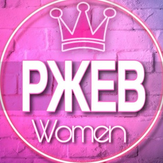 Telegram chat 👩🏼‍🍼Женский чат Ржев (Тверская область) дети, материнство logo
