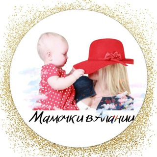 Логотип телеграм-чата mamochki_v_alanii — Мамочки в Алании