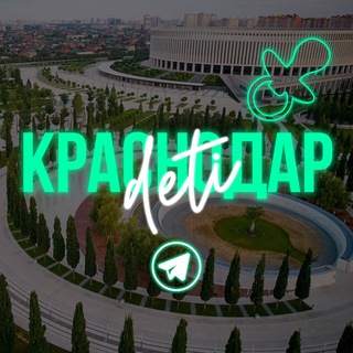 Telegram chat Мамы и Дети | Краснодар logo