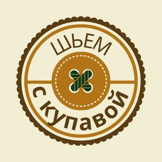 Марафоны по пошиву с Купавой и Ларисой Паюсовой, чат - Telegram Groups