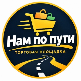 Telegram chat Нам по пути logo