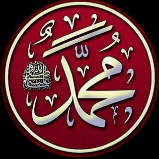 Telegram chat Мухаммад соллолоху алайхи васаллам умматлари logo
