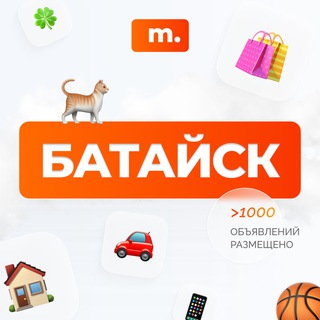 Telegram chat МАРКЕТ БАТАЙСК | Объявления | Барахолка | Доска объявлений | Авторынок | Недвижимость | Вакансии | Работа | Чат | Общение logo