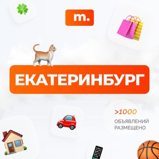 Telegram chat МАРКЕТ ЕКАТЕРИНБУРГ | Объявления | Барахолка | Доска объявлений | Авторынок | Недвижимость | Вакансии | Работа | Чат | Общение logo