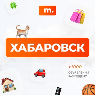 Telegram chat МАРКЕТ ХАБАРОВСК | Объявления | Барахолка | Доска объявлений | Авторынок | Недвижимость | Вакансии | Работа | Чат | Общение logo
