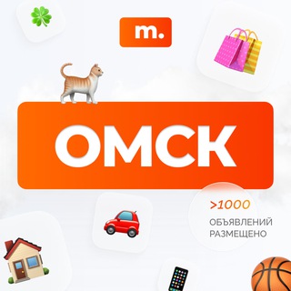 Telegram chat МАРКЕТ ОМСК | Объявления | Барахолка | Доска объявлений | Авторынок | Недвижимость | Вакансии | Работа | Чат | Общение logo
