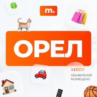 Telegram chat МАРКЕТ ОРЕЛ | Объявления | Барахолка | Доска объявлений | Авторынок | Недвижимость | Вакансии | Работа | Чат | Общение logo