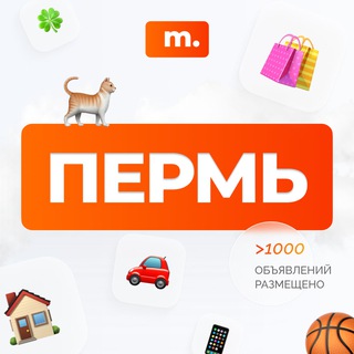 Telegram chat МАРКЕТ ПЕРМЬ | Объявления | Барахолка | Доска объявлений | Авторынок | Недвижимость | Вакансии | Работа | Чат | Общение logo