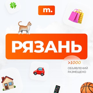 Telegram chat МАРКЕТ РЯЗАНЬ | Объявления | Барахолка | Доска объявлений | Авторынок | Недвижимость | Вакансии | Работа | Чат | Общение logo