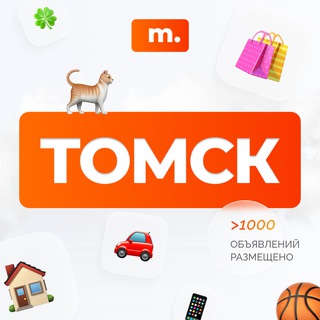 Telegram chat МАРКЕТ ТОМСК | Объявления | Барахолка | Доска объявлений | Авторынок | Недвижимость | Вакансии | Работа | Чат | Общение logo