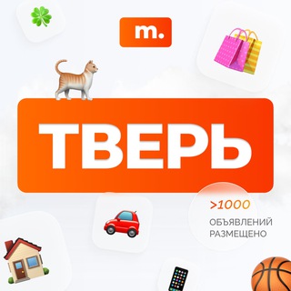 Telegram chat МАРКЕТ ТВЕРЬ | Объявления | Барахолка | Доска объявлений | Авторынок | Недвижимость | Вакансии | Работа | Чат | Общение logo