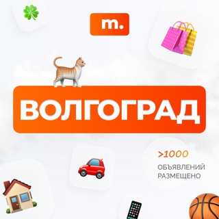 Telegram chat МАРКЕТ ВОЛГОГРАД | Объявления | Барахолка | Доска объявлений | Авторынок | Недвижимость | Вакансии | Работа | Чат | Общение logo