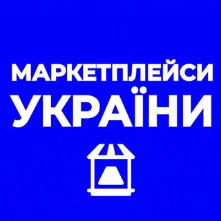 Telegram chat МАРКЕТПЛЕЙСИ УКРАЇНИ logo