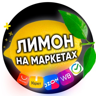 Telegram chat Маркетплейсы РФ - Wildberries, Ozon, Яндекс Маркет, Aliexpress, Сбер Маркет logo