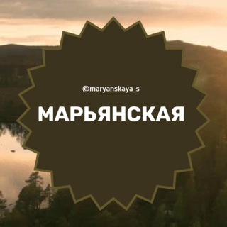 Telegram chat Марьянская станица Краснодар Знакомства Чат Общение Познакомиться Нетворкинг Клуб Эмоция Группа Барахолка Реклама Объявления Нов logo