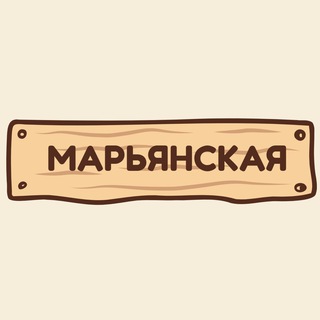 Логотип телеграм-чата maryanskaya_zn — ст Марьянская хутор Прикубанский Васильевский Екатериновский Знакомства общение Барахолка Реклама Новости Чат Группа