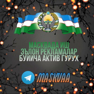 Telegram chat 🇷🇺 Масквада Иш🛠 Эълон📝 Реклама 💰 logo