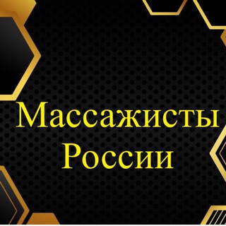 Telegram chat Массажисты Чат logo