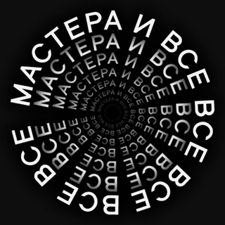 Telegram chat Мастера и все-все-все logo