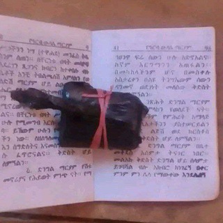 መርጌታ ያብባል - Telegram Groups