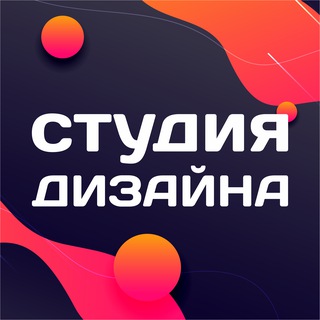 Telegram chat Студия Дизайна | Биржа Услуг logo