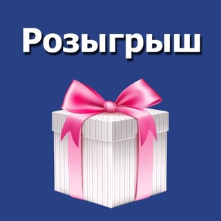 Telegram chat Розыгрыш Молдова | Конкурс Молдова logo