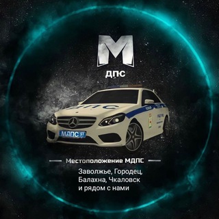 Telegram chat МДПС Заволжье, Городец, Балахна, Чкаловск. logo