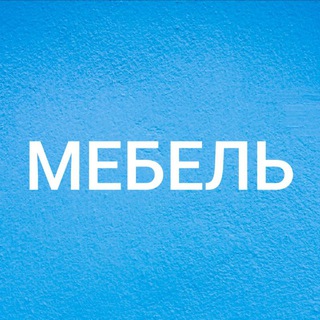Telegram chat МЕБЕЛЬ ХАРЬКОВ logo