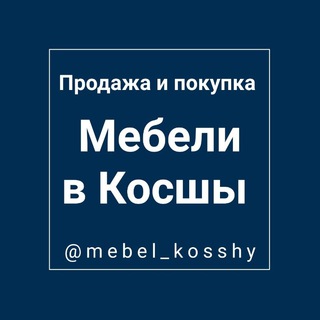 Telegram chat Мебель Косшы logo
