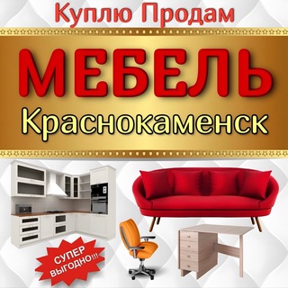 Telegram chat МЕБЕЛЬ В КРАСНОМ 75🛋️🗄️ logo